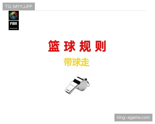 双方犯规是什么情况？规则解析与判罚标准