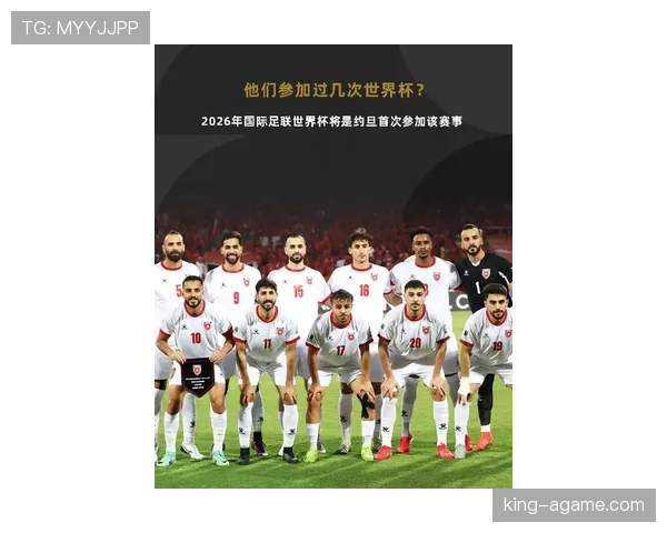 约旦队冲击2026世界杯预选赛前景分析 黑马潜力与晋级关键战 约旦队冲击2026世界杯预选赛前景分析 黑马潜力与晋级关键战